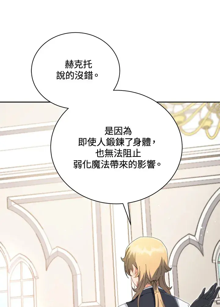《死灵术师学院的召唤天才》第8话图29
