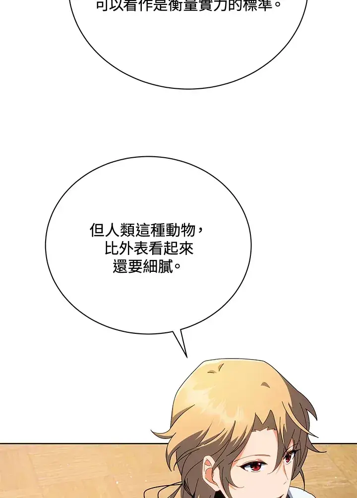 《死灵术师学院的召唤天才》第8话图33