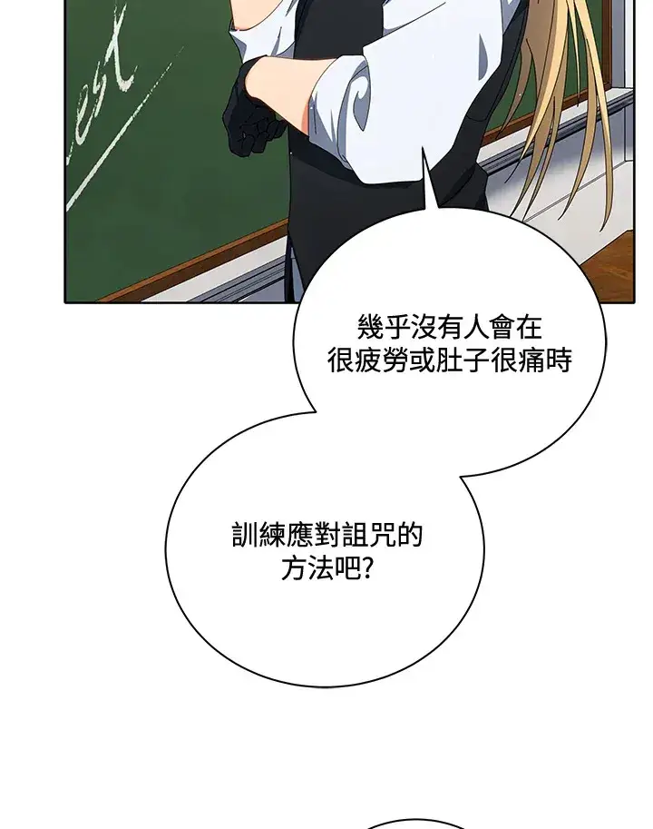 《死灵术师学院的召唤天才》第8话图45