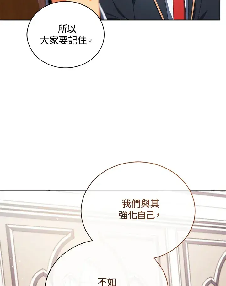 《死灵术师学院的召唤天才》第8话图47