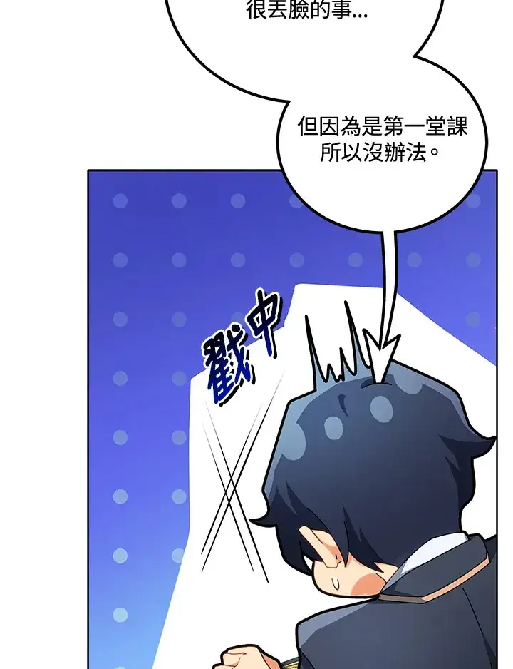 《死灵术师学院的召唤天才》第8话图55
