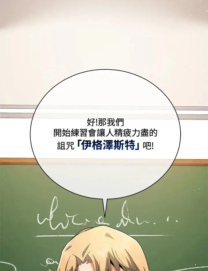 《死灵术师学院的召唤天才》第8话图58