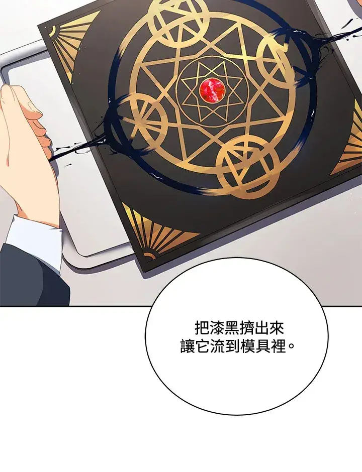 《死灵术师学院的召唤天才》第8话图61