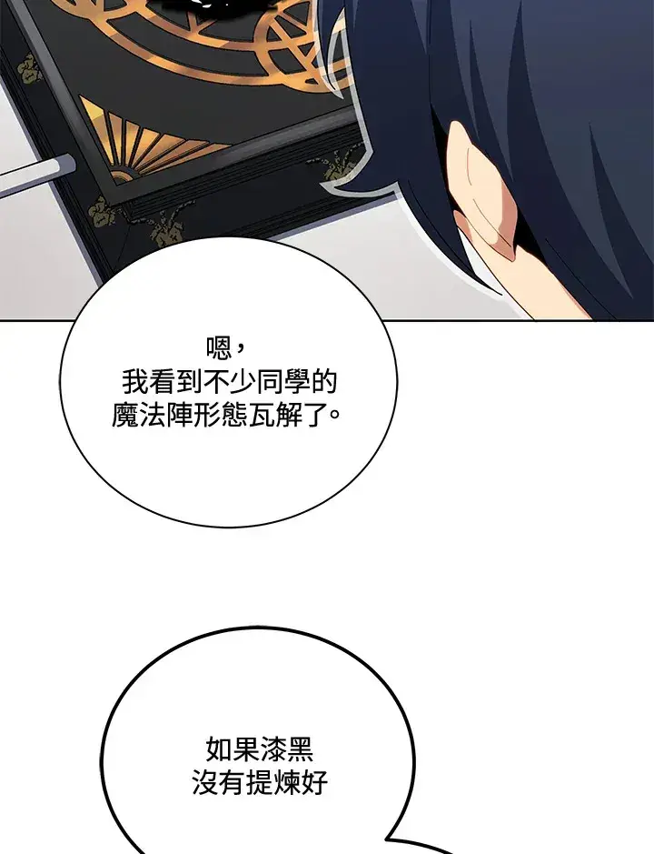 《死灵术师学院的召唤天才》第8话图76
