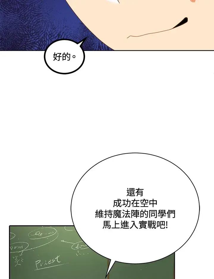 《死灵术师学院的召唤天才》第8话图78
