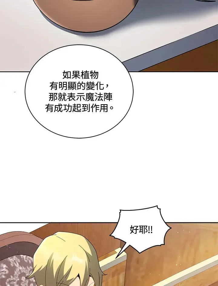 《死灵术师学院的召唤天才》第8话图87