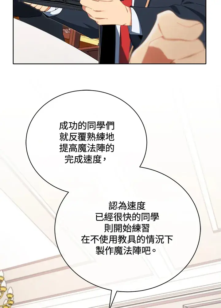 《死灵术师学院的召唤天才》第8话图90