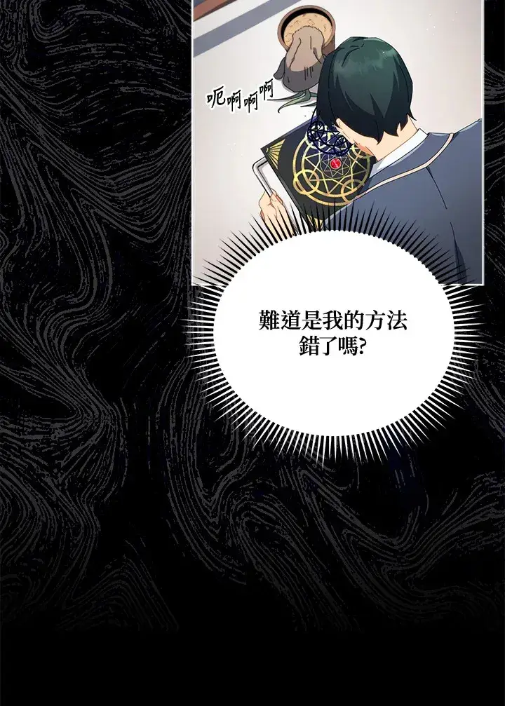 《死灵术师学院的召唤天才》第8话图96