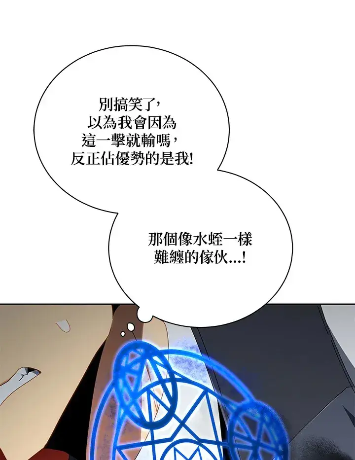 漫画《死灵术师学院的召唤天才》第9话第103张图