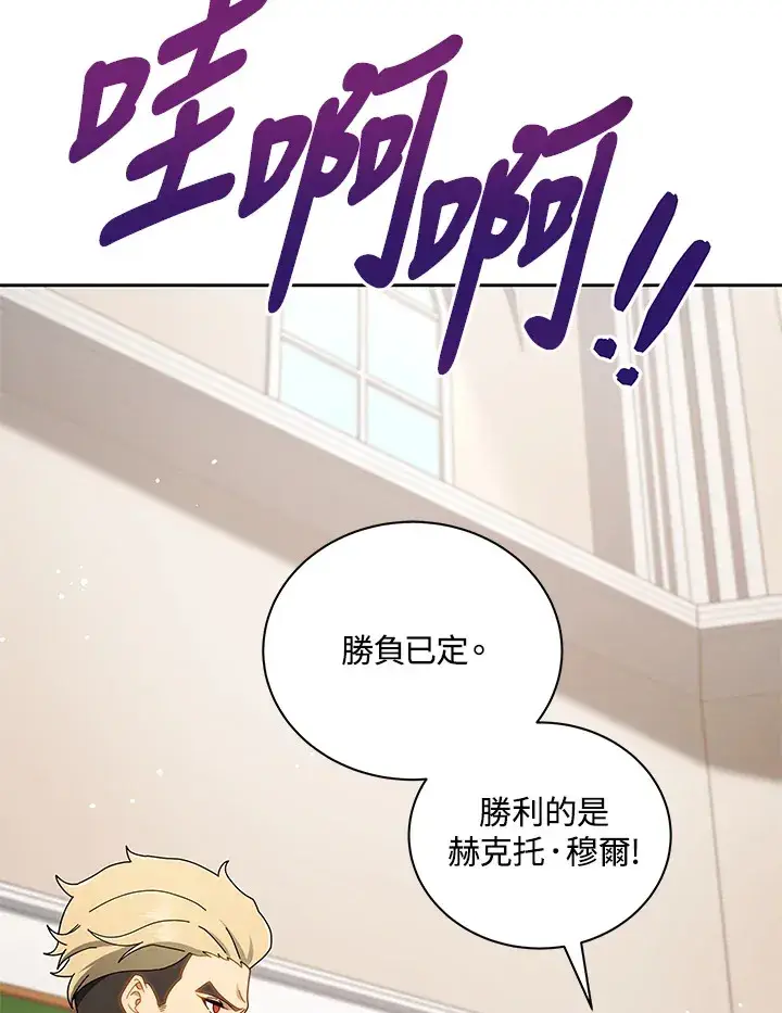 漫画《死灵术师学院的召唤天才》第9话第110张图