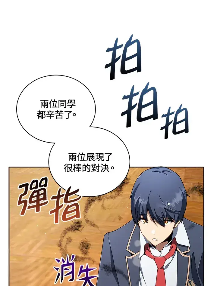 漫画《死灵术师学院的召唤天才》第9话第112张图
