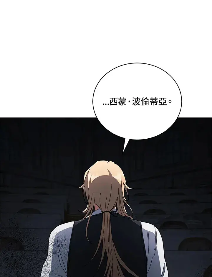漫画《死灵术师学院的召唤天才》第9话第122张图
