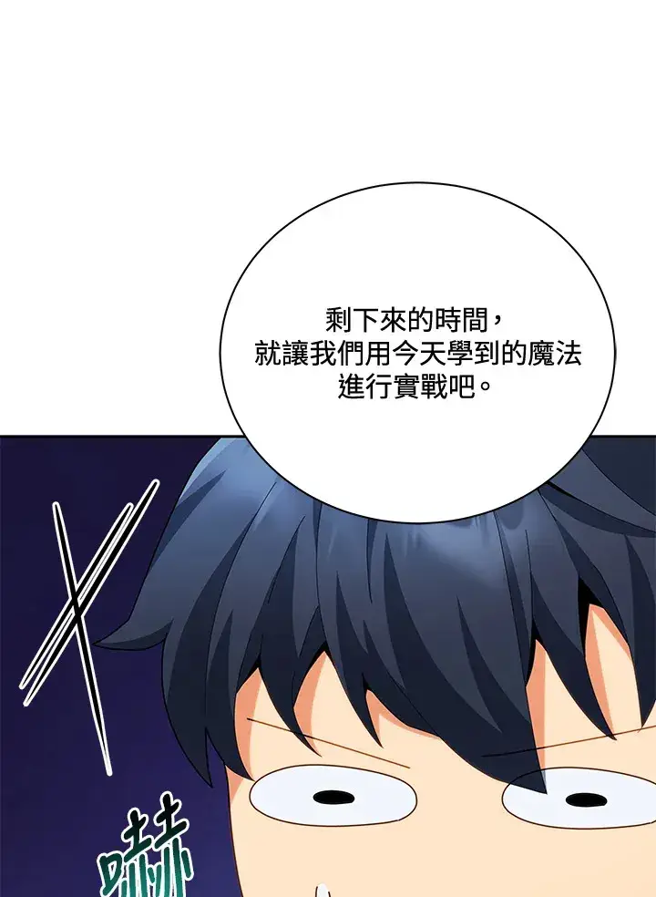 漫画《死灵术师学院的召唤天才》第9话第13张图