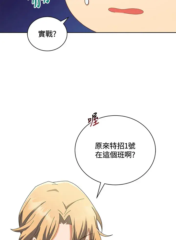 漫画《死灵术师学院的召唤天才》第9话第14张图