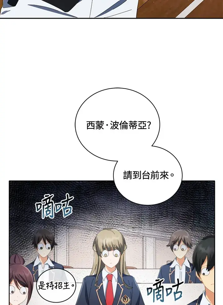 漫画《死灵术师学院的召唤天才》第9话第16张图