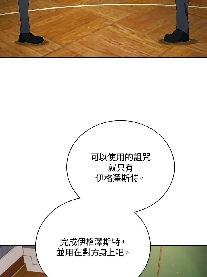漫画《死灵术师学院的召唤天才》第9话第25张图