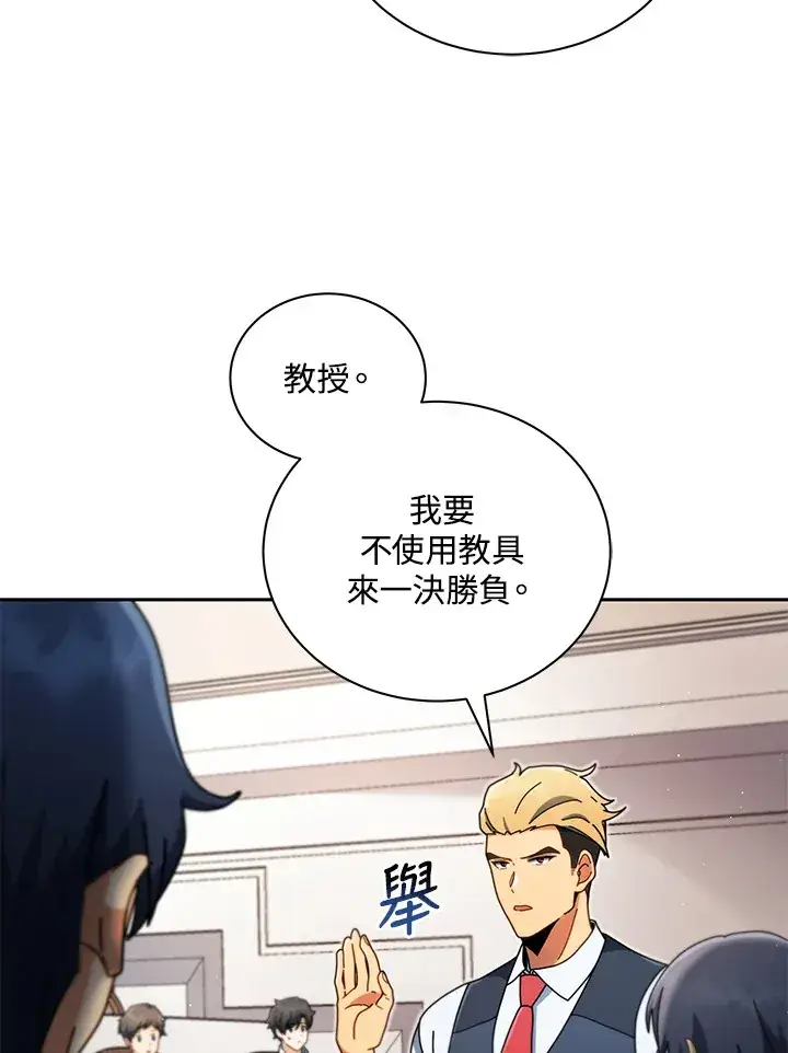 漫画《死灵术师学院的召唤天才》第9话第27张图