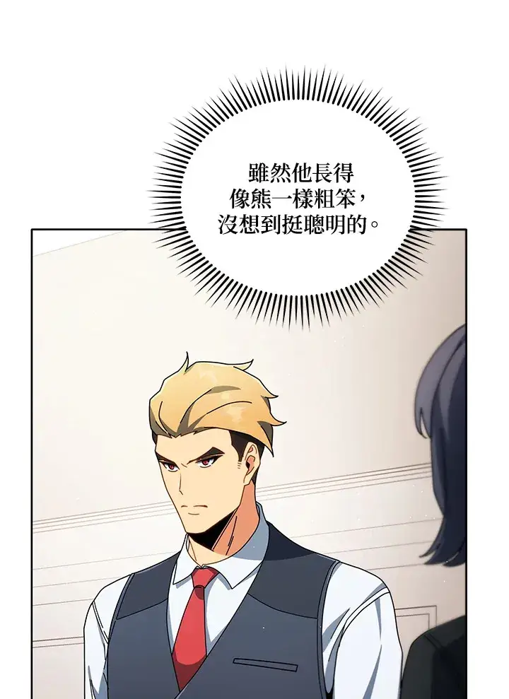 漫画《死灵术师学院的召唤天才》第9话第30张图