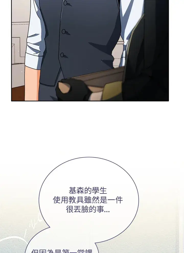 漫画《死灵术师学院的召唤天才》第9话第31张图