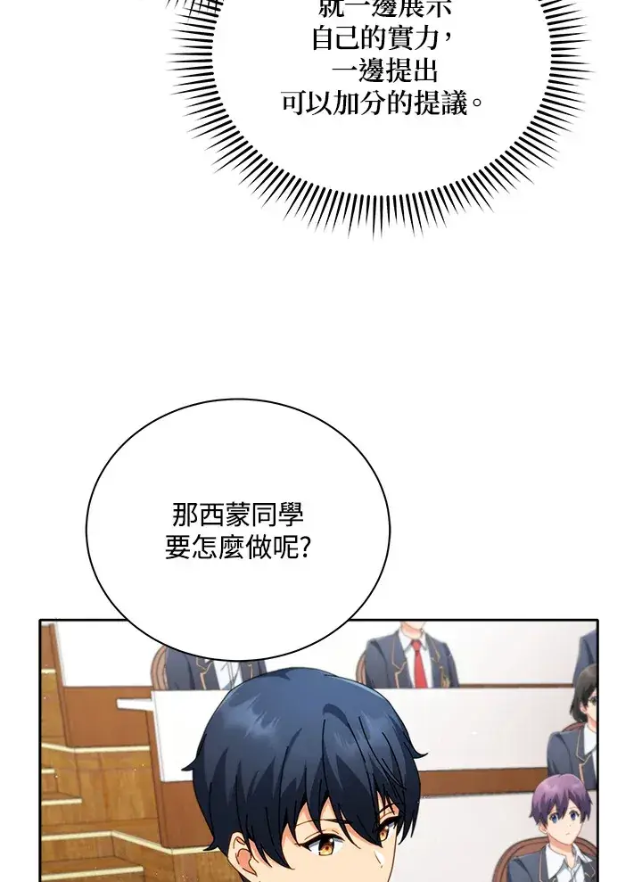 漫画《死灵术师学院的召唤天才》第9话第34张图