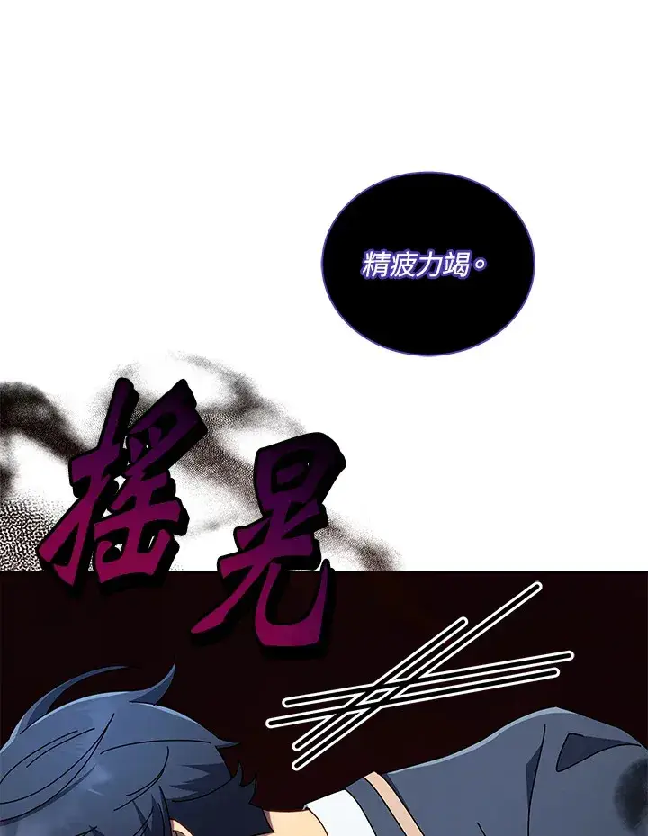 漫画《死灵术师学院的召唤天才》第9话第69张图