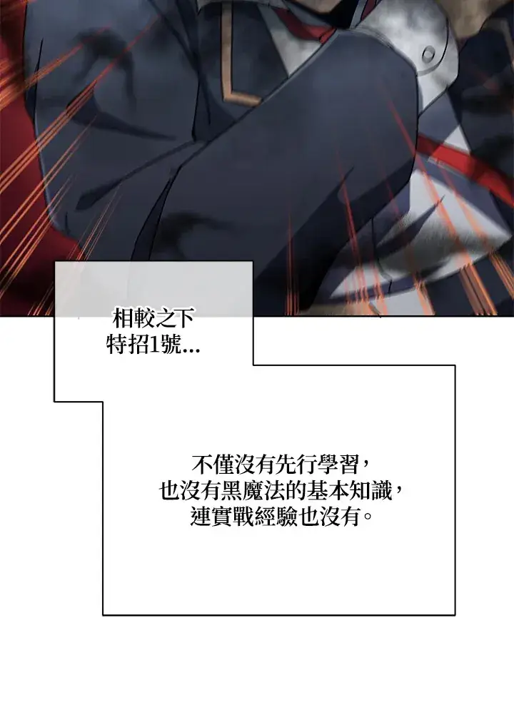 漫画《死灵术师学院的召唤天才》第9话第76张图