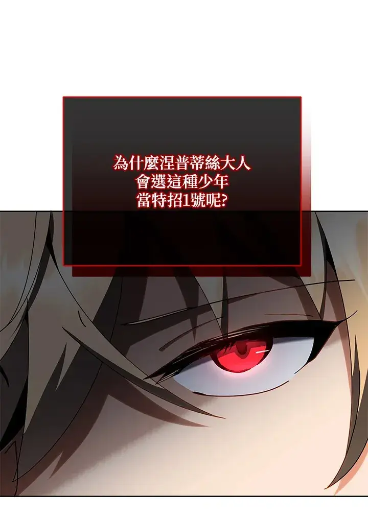 漫画《死灵术师学院的召唤天才》第9话第77张图