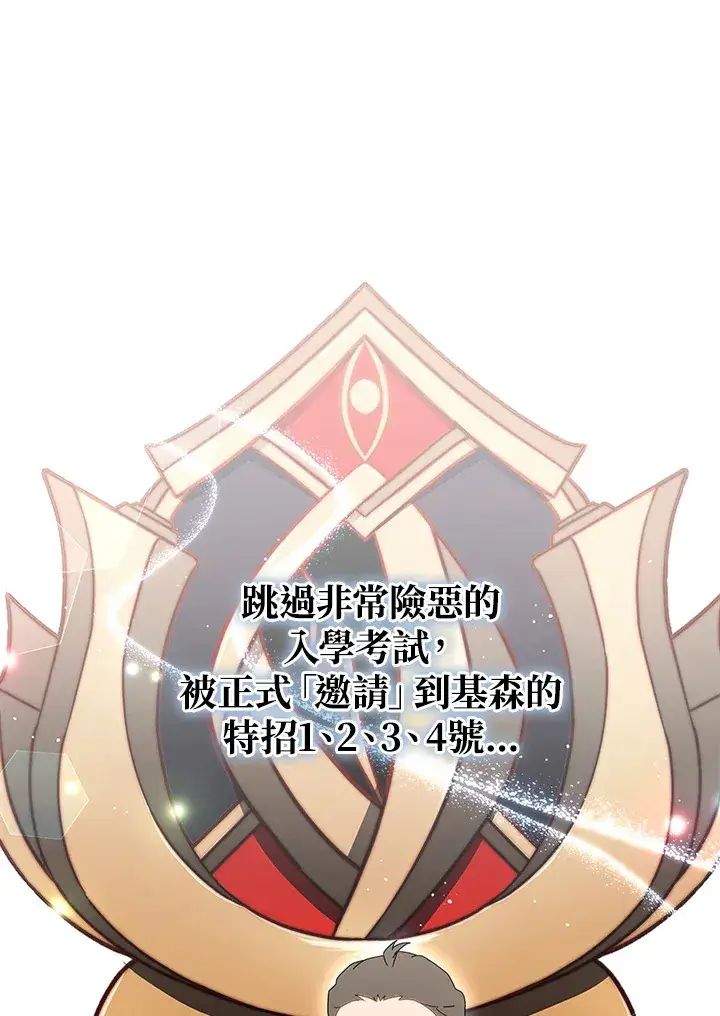 漫画《死灵术师学院的召唤天才》第9话第78张图
