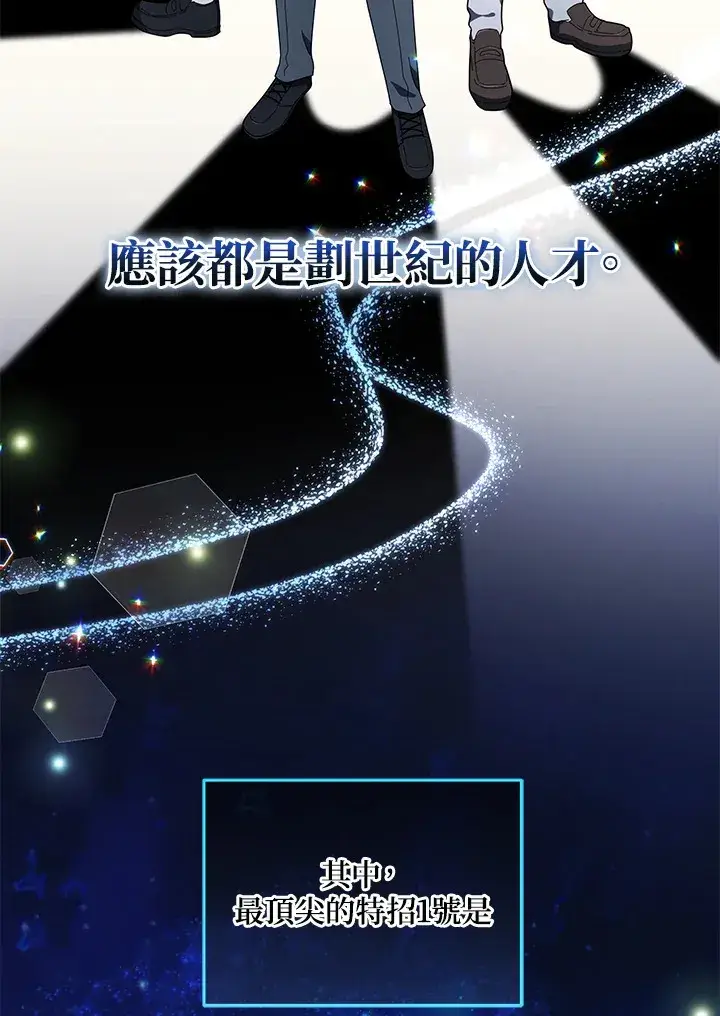 漫画《死灵术师学院的召唤天才》第9话第80张图