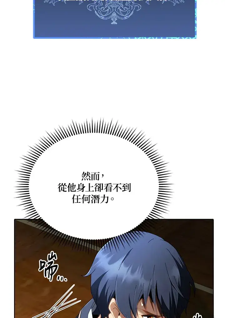 漫画《死灵术师学院的召唤天才》第9话第83张图