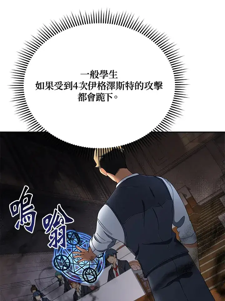 漫画《死灵术师学院的召唤天才》第9话第85张图