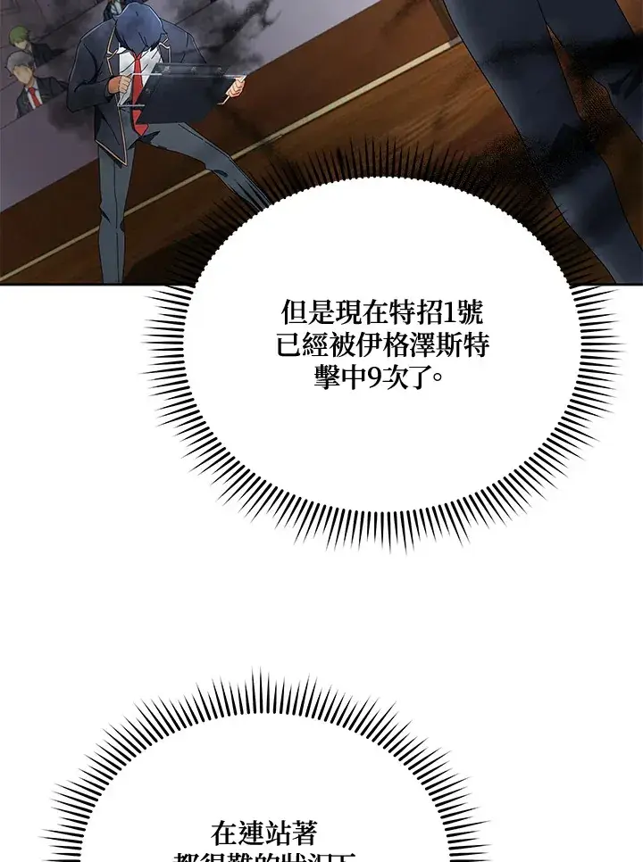 漫画《死灵术师学院的召唤天才》第9话第86张图