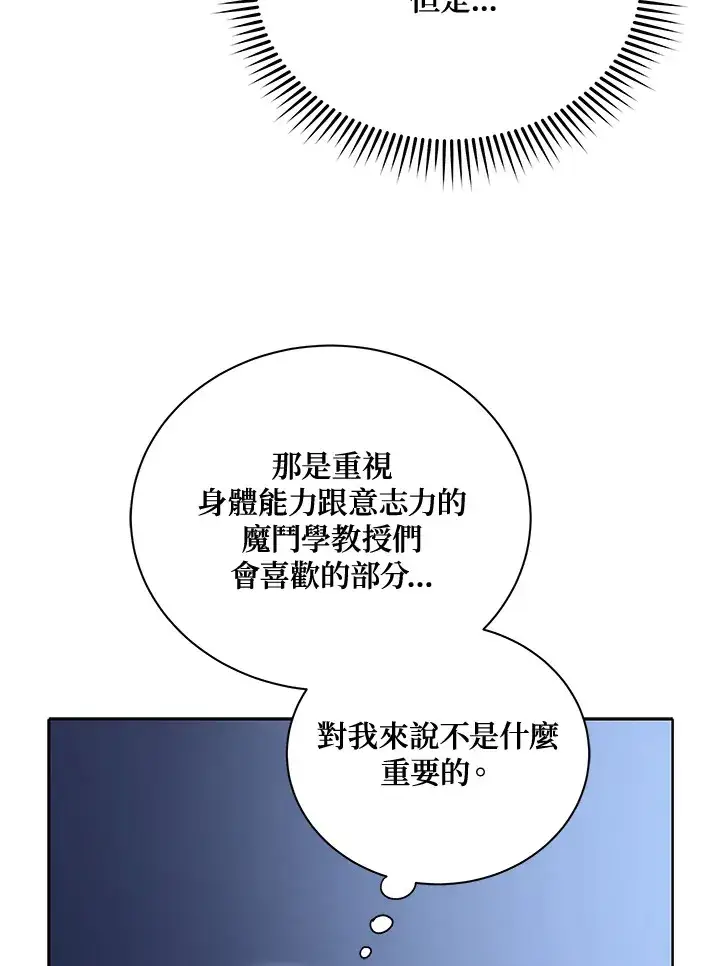 漫画《死灵术师学院的召唤天才》第9话第88张图