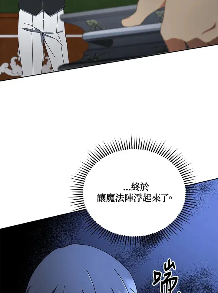 漫画《死灵术师学院的召唤天才》第9话第91张图