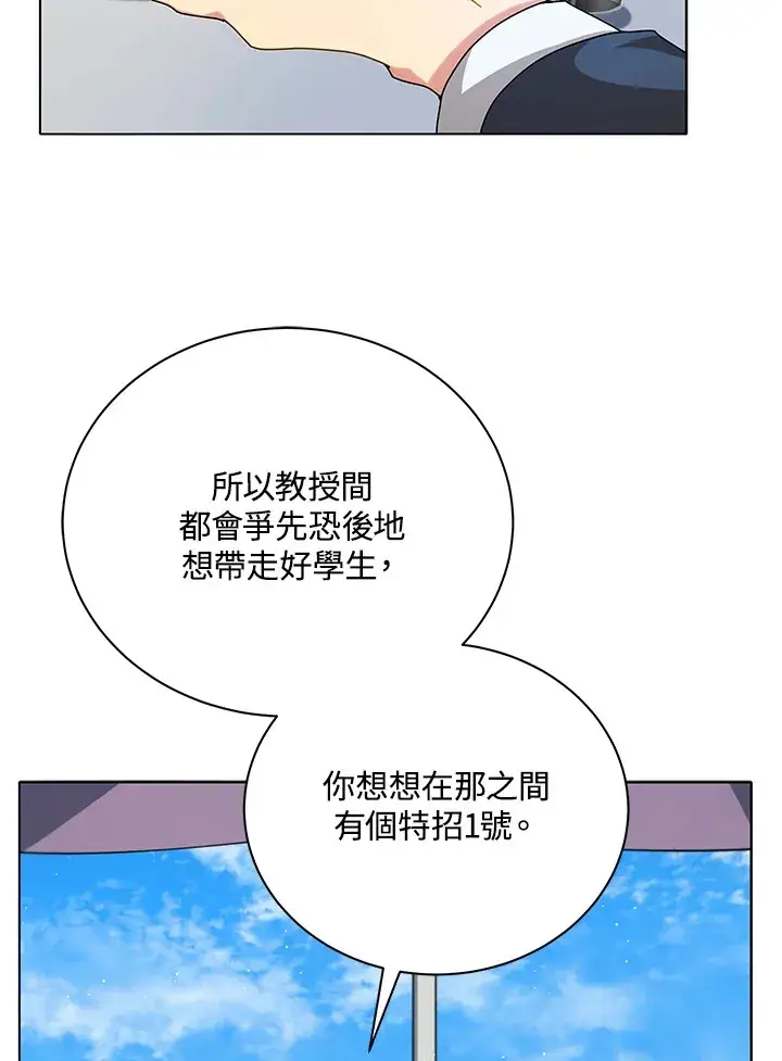 漫画《死灵术师学院的召唤天才》第10话第10张图