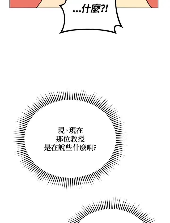 漫画《死灵术师学院的召唤天才》第10话第102张图