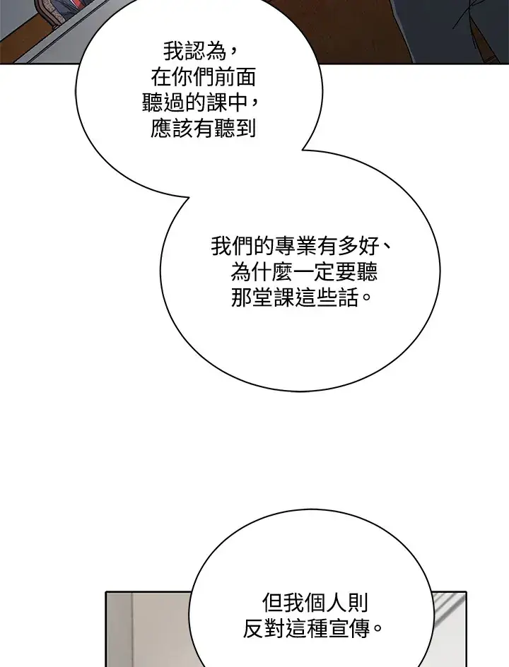 漫画《死灵术师学院的召唤天才》第10话第104张图
