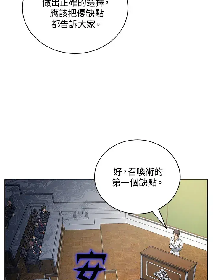 漫画《死灵术师学院的召唤天才》第10话第106张图