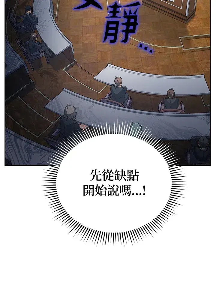 漫画《死灵术师学院的召唤天才》第10话第107张图