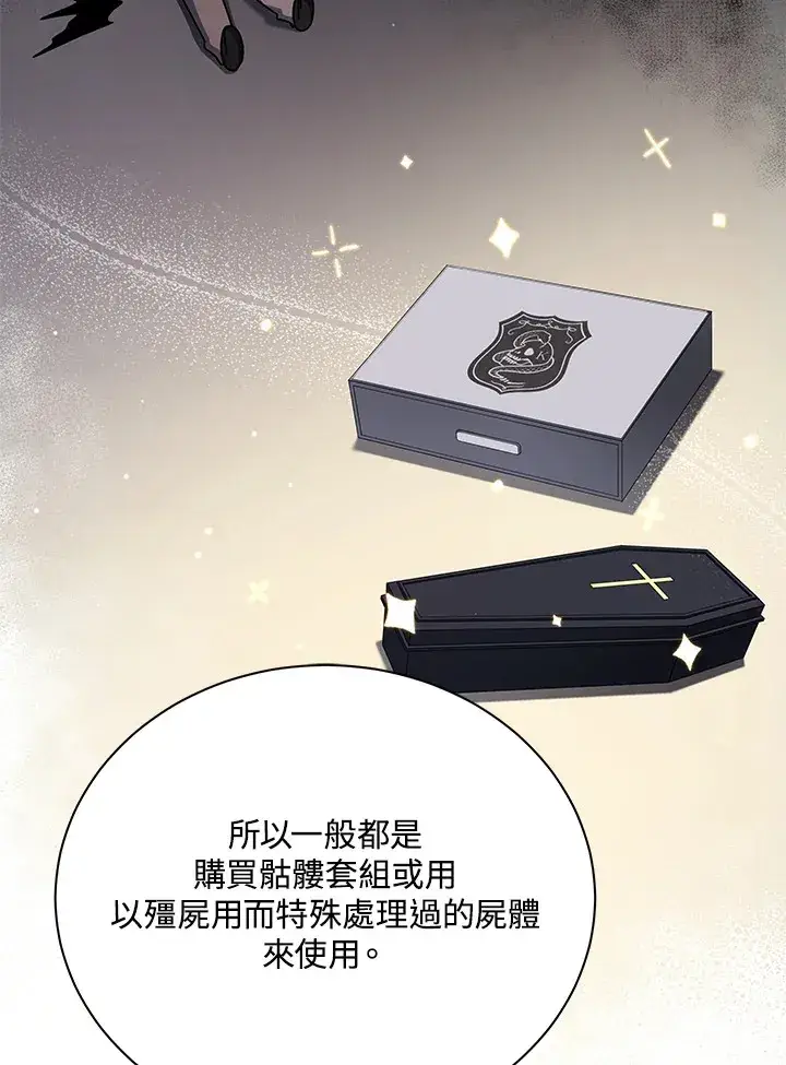 漫画《死灵术师学院的召唤天才》第10话第111张图