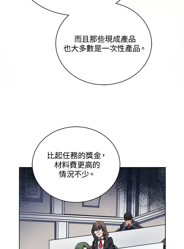漫画《死灵术师学院的召唤天才》第10话第112张图