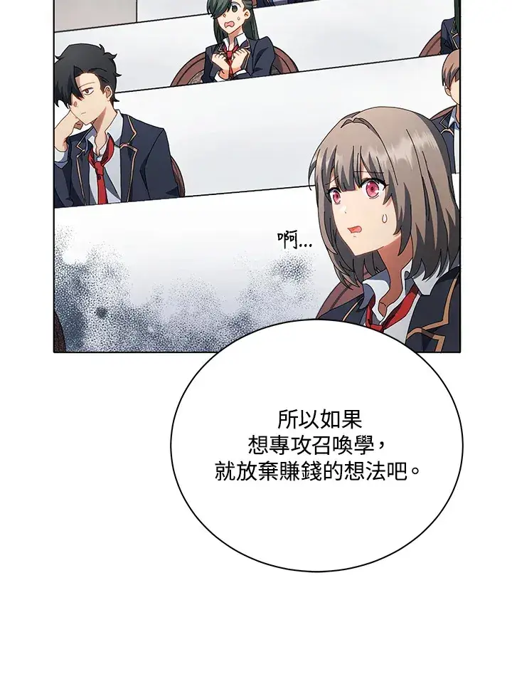 漫画《死灵术师学院的召唤天才》第10话第113张图