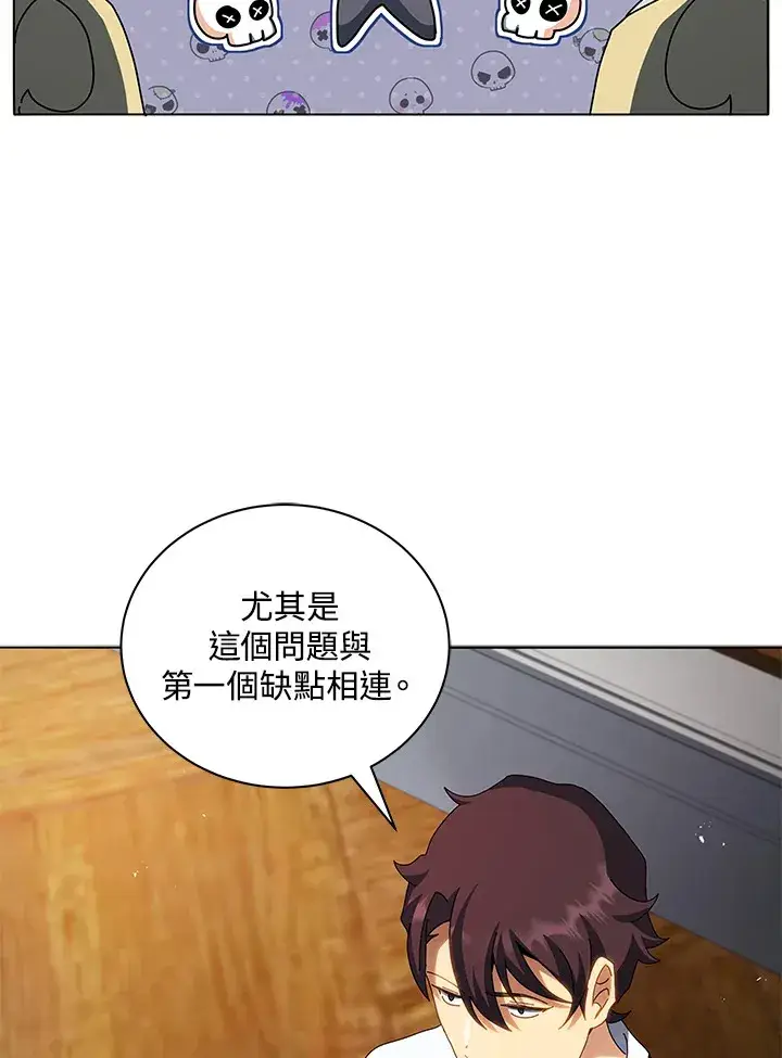 漫画《死灵术师学院的召唤天才》第10话第116张图
