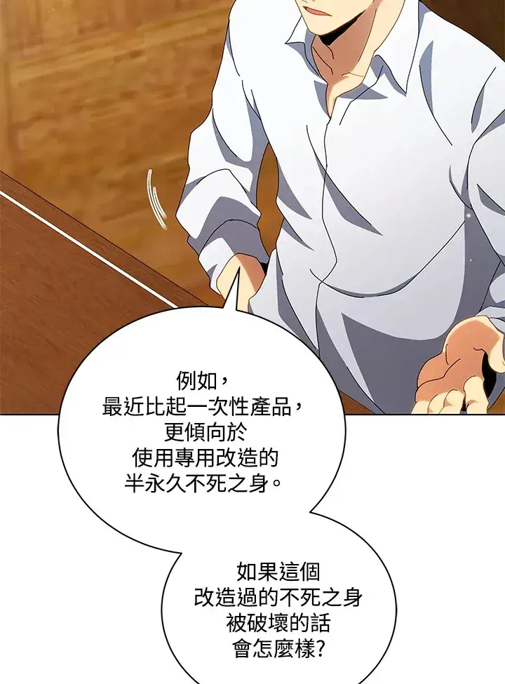 漫画《死灵术师学院的召唤天才》第10话第117张图