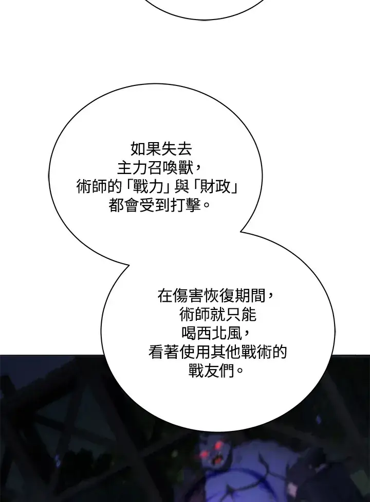 漫画《死灵术师学院的召唤天才》第10话第118张图