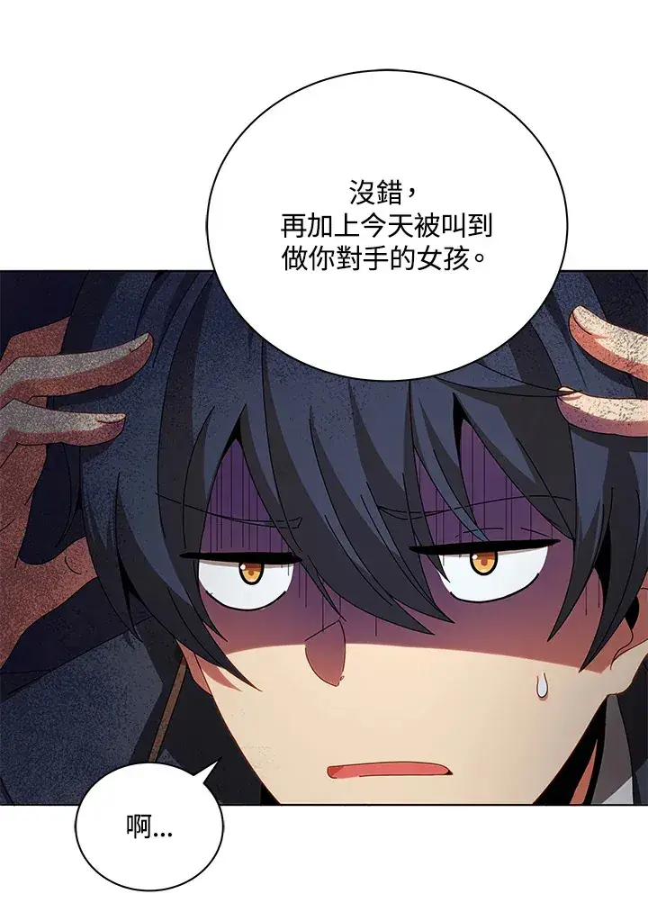 漫画《死灵术师学院的召唤天才》第10话第12张图