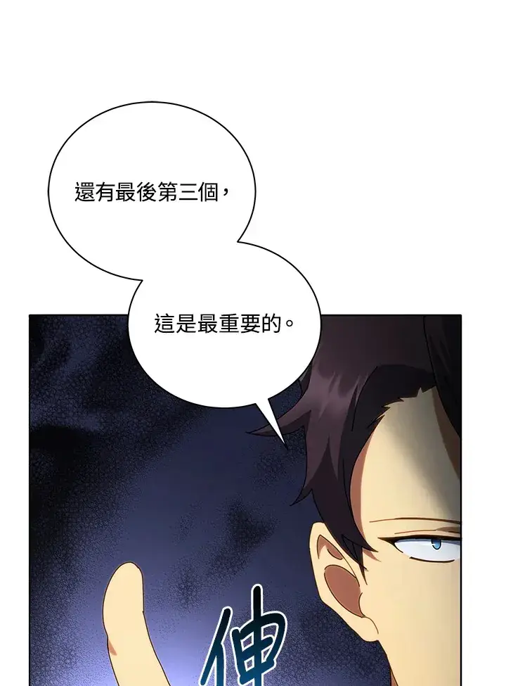 漫画《死灵术师学院的召唤天才》第10话第120张图