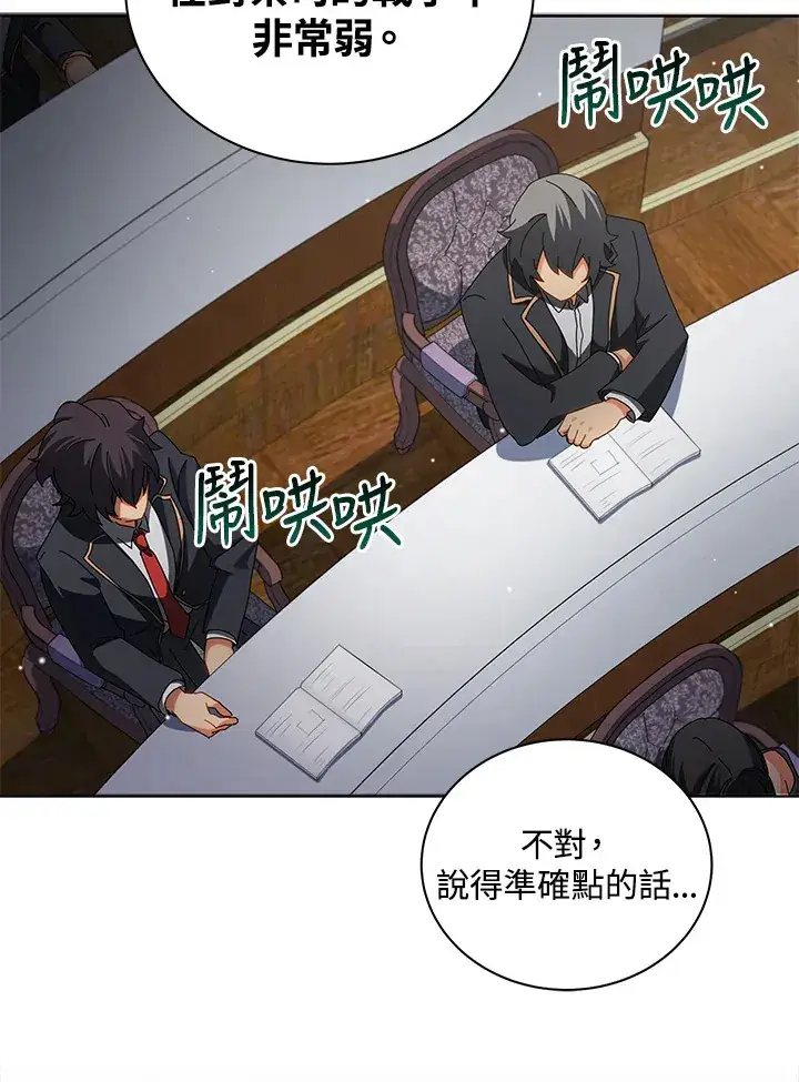 漫画《死灵术师学院的召唤天才》第10话第122张图