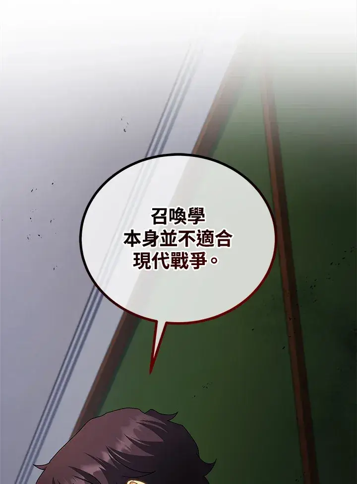漫画《死灵术师学院的召唤天才》第10话第123张图
