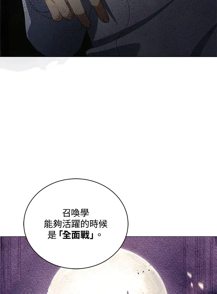 漫画《死灵术师学院的召唤天才》第10话第125张图